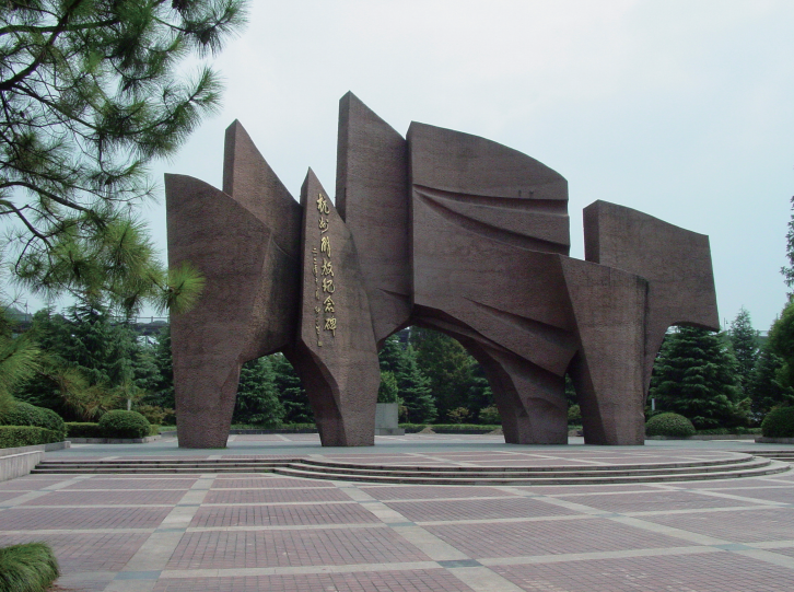 杭州市革命烈士纪念馆 - 浙江抗战纪念场馆和遗址