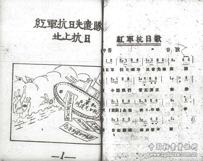 《红星画报》第12期刊载的《红军抗日先遣队北上抗日》漫画及《红军抗日歌》歌谱
