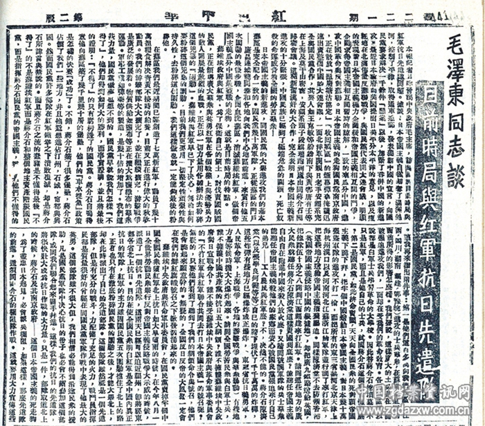 1934年8月1日,《红色中华》刊发的《毛泽东同志谈目前时局与红军抗日先遣队》。
