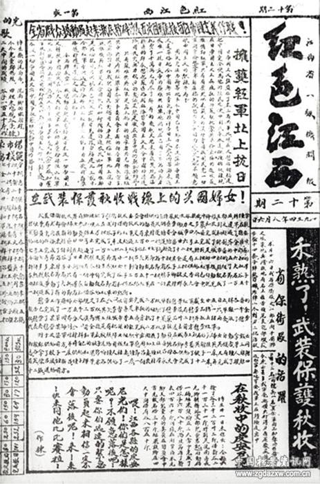 1934年8月6日,《红色江西》第12期刊登的《拥护红军北上抗日》。