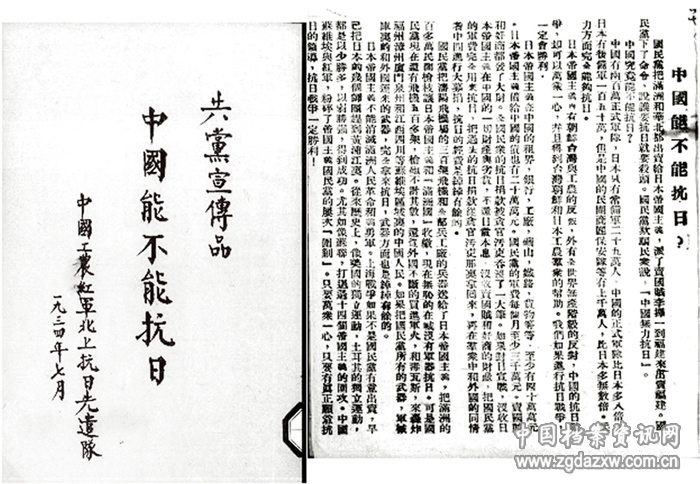 1934年7月印制的宣传品《中国能不能抗日》(部分)