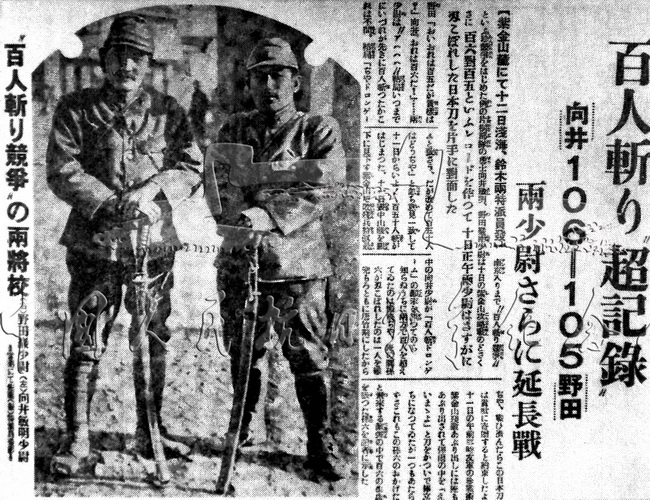 日本侵略军在攻占南京途中，大肆屠杀中国民众。图为日本《东京日日新闻》关于日军第16师团富山大队副官野田毅（右）、炮兵小队长向井敏明（左）两人进行杀人比赛的报道。