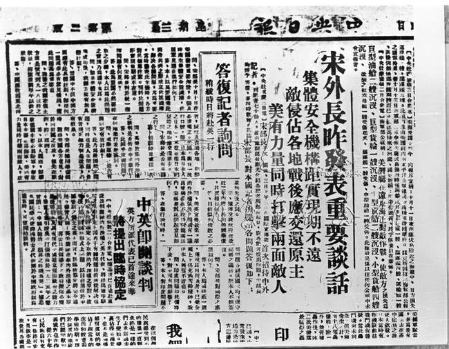 中国外交部长宋子文在许多场合阐述中国政府收复台湾的决心和立场。图为1942年11月4日《中央日报》的有关报道。