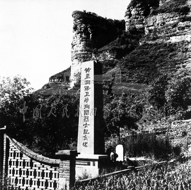 1941年11月，日军围攻晋东南黎城北黄崖洞兵工厂，八路军总部特务团与日军激战8昼夜，毙伤日军700余人，取得黄崖洞保卫战的胜利。图为黄崖洞保卫战烈士纪念塔。