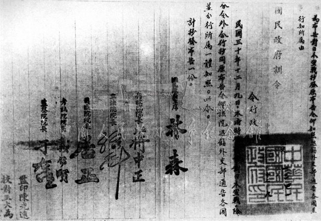 1941年12月9日，中国正式对日本宣战。