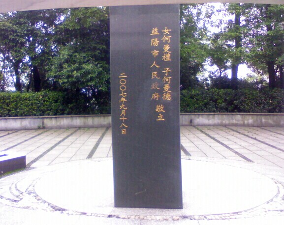 2007年的“九?一八”，对于中华民族是个一个特别的日子，这块碑树立在了和平山上。