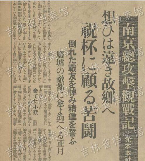 《南京大屠杀档案选萃》：《日本方面当时形成的材料》——日本《大阪每日新闻》题为《南京总攻击观战记》的报道
