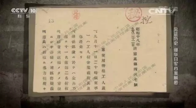 档案馆公布日本关东军的残留档案，令人头皮发麻