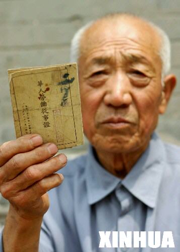 河北滦县发现60年前日本发放的“劳工证”