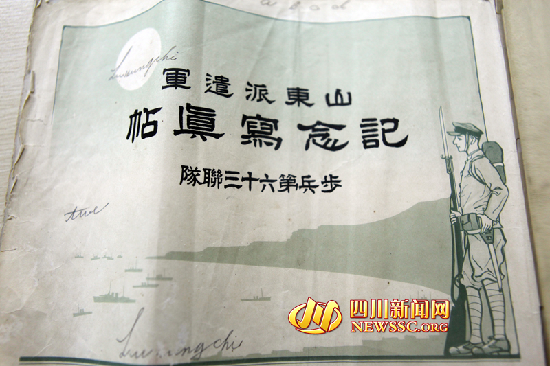 泸州档案馆发现日本侵华军队写真贴