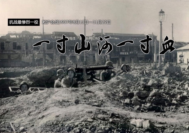 血肉磨坊：淞沪会战最惨烈的历史瞬间