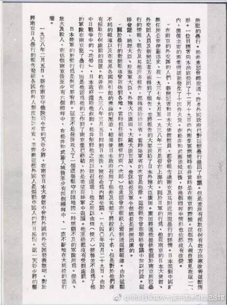 ▲图为该法庭判决书对南京大屠杀的认定。