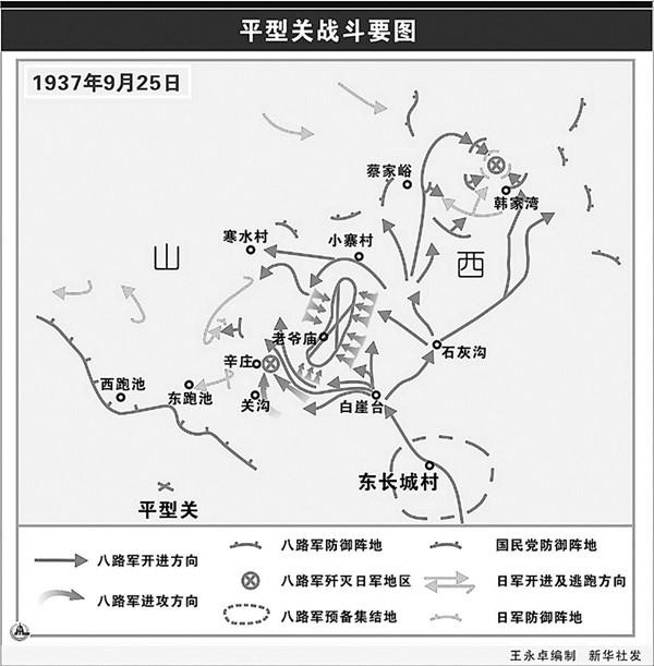 平型关大捷歼灭数百日军 国民党并未旁观