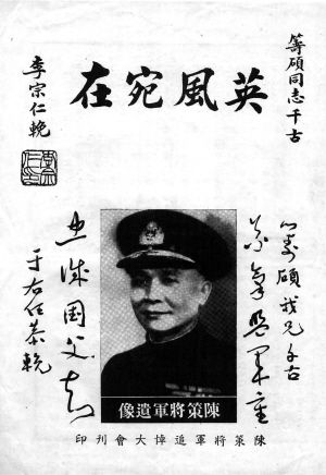 陈策：香港保卫战中的“东方纳尔逊”(图)