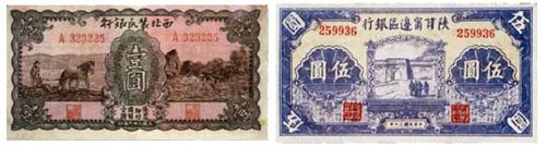 西北农民银行壹元纸币公元1940年造；陕甘宁边区银行伍元纸币公元1941年造