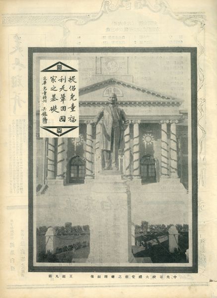 图2：民国期刊上登载的、1929年刚建成的中央军校大礼堂照片
