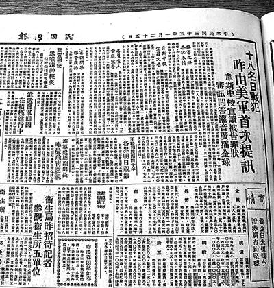 中国人怎样审判日本战犯 