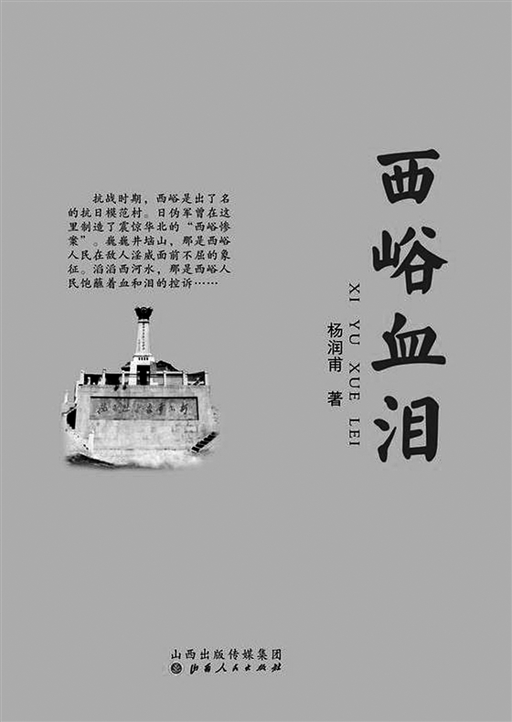 杨润甫和他创作的《西峪血泪》（资料图）