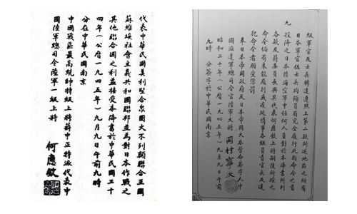 1945年9月9日，日本向中国递交投降书，图为何应钦签字（左）及冈村宁次签字。（资料图）