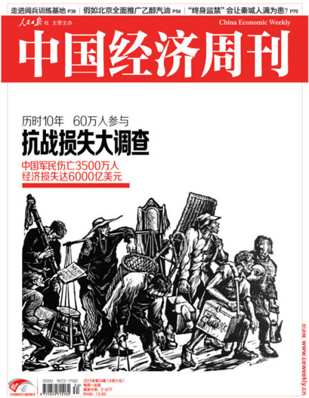 图为中国经济周刊封面。