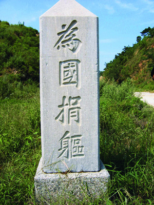 11-2新庄革命烈士纪念碑 拍摄人：谢志成 拍摄时间：2005年9月2日.jpg