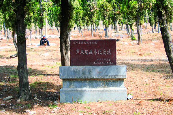 1.东平县芦泉屯战斗纪念碑正面，拍摄人：杨福中，拍摄时间2010年3月29日 。.jpg