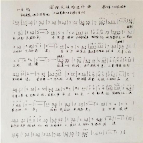 资料图：《国际反侵略进行曲》手稿，现存于宁波周大风纪念馆。图片来源：浙江日报