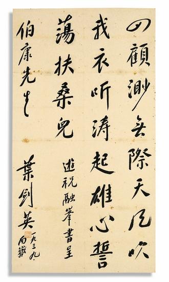 1939年叶剑英赠给在南岳游干班任教的陈伯康的亲笔题诗