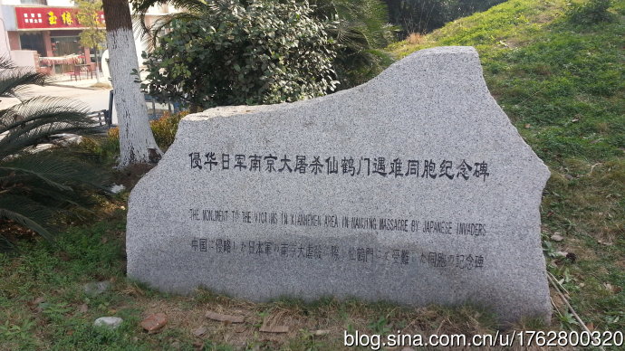 寻访南京大屠杀纪念碑—仙鹤门