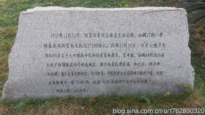 寻访南京大屠杀纪念碑—仙鹤门