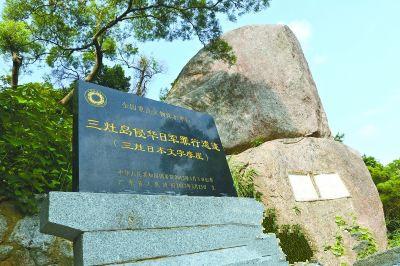 [转载]国家重点文物保护单位——三灶岛侵华日军罪行遗迹
