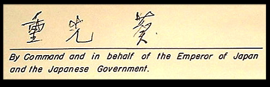 重光葵 受命代表日本天皇及日本政府
