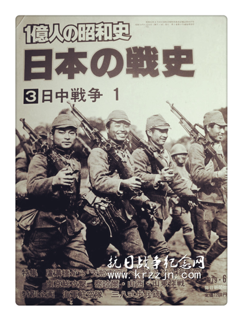 日本介绍七七事变的书籍。