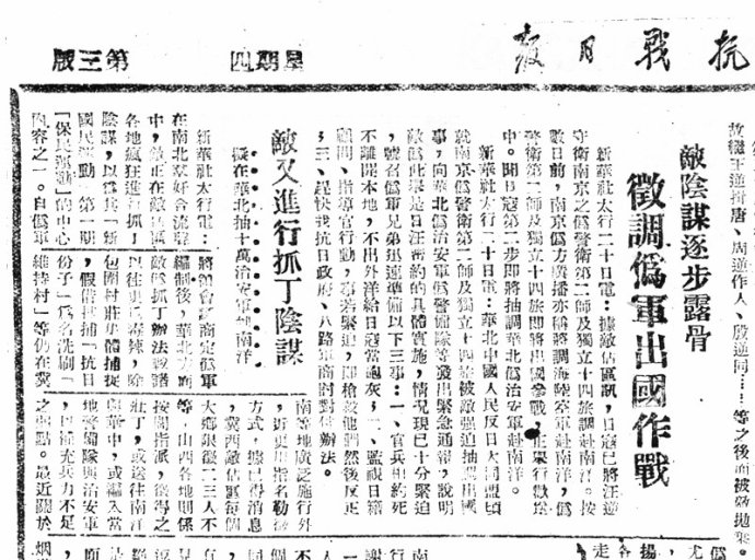 抗战日报1943年3月25日关于日伪将中国劳工送往南洋充当苦力的报道