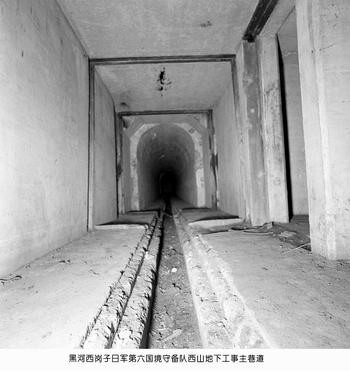 08 黑河要塞地下设施之一