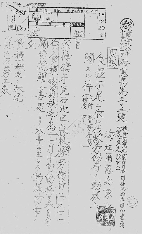 06 日军文件照。木材的砍伐、加工都是由日本殖民者强制奴役中国劳工完成的。日军宪兵队的档案反映出劳工因粮食极为匮乏呈现不稳定的状态。
