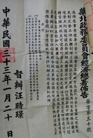2-32 华北政务委员会经济总署关于华北劳工进入东北必须经过华北劳工协会统一管理的布告
