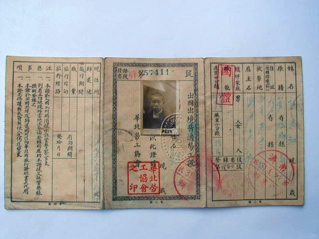 2-31 华北劳工协会发放的出国出境劳工证