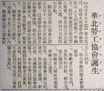 2-30 1941年4月30日华北劳工协会成立的报道