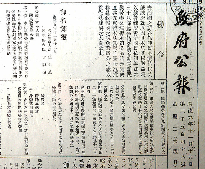 2-51 1942年伪满洲国公布《勤劳奉公法》