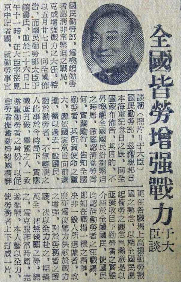 2-57 伪满洲国大臣于镜涛关于“全国皆劳”谈话的报道，载《康德新闻》1945年5月27日。