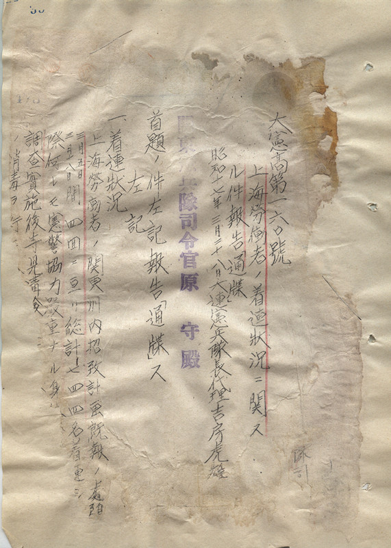 2-70 大连日军宪兵队关于上海劳工抵达大连的报告照