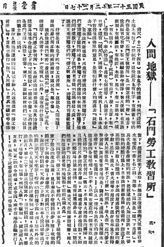 2-74  报照：《人间地狱——日本“石门劳工教习所”》，《晋察冀日报》1942年12月27日。