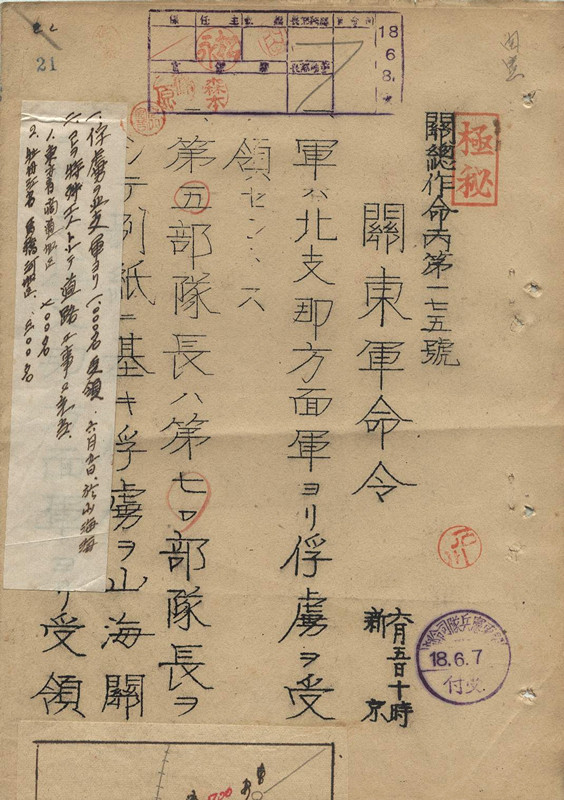 2-64 关东军接收华北特殊工人情况的文件，1943年6月5日。