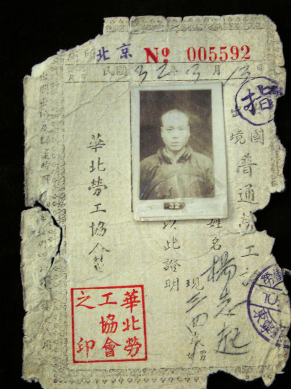 2-97  劳工杨志起用过的劳工证