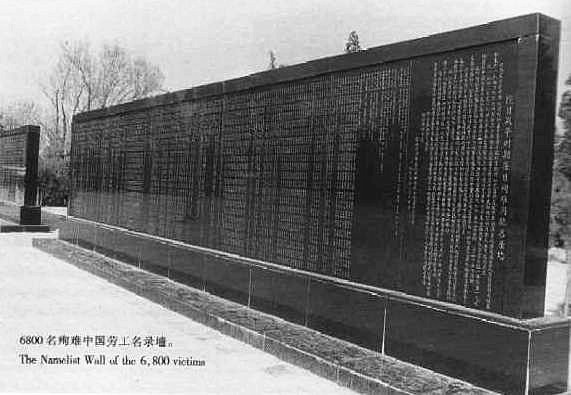 16  位于天津烈士陵园的“抗日战争时期在日殉难同胞名录墙”