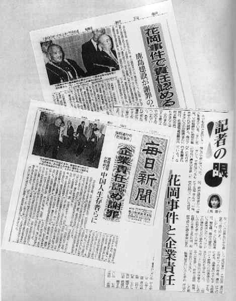 02               在长达6年的谈判交涉无效后，1995年6月28日，以耿谆为首的11名“花冈事件”幸存者，正式向日本东京地方法院提出诉讼，状告鹿岛建设公司残酷虐杀中国劳工的罪行。图为1995年6月28日，日本新闻媒体关于花冈事件幸存者在东京提起诉讼的报道。