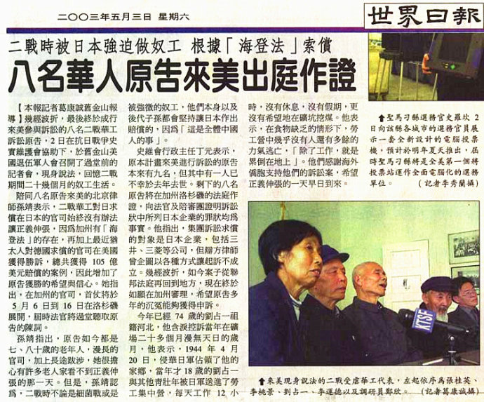 14、文照：2003年5月，中国劳工原告团出席洛杉矶法院举行审前听证会。这是美国《世界日报》关于中国劳工赴美出庭作证的报道。