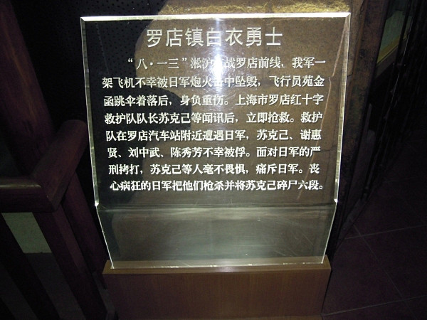 上海淞沪抗战纪念馆 29