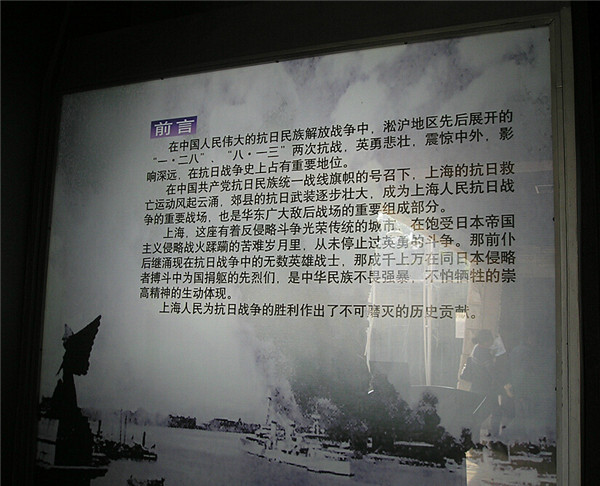 上海淞沪抗战纪念馆 17
